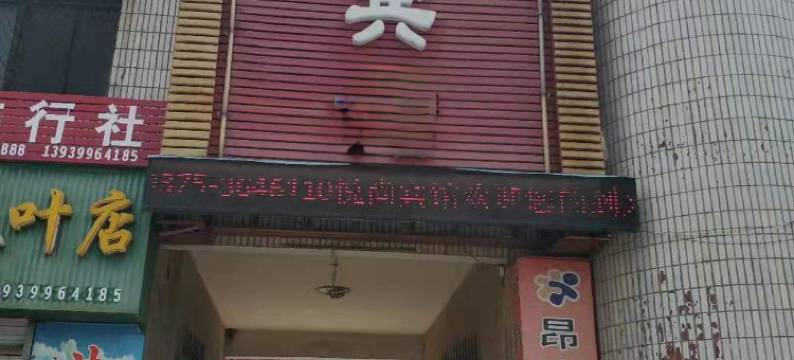 宝丰悦尚宾馆图片