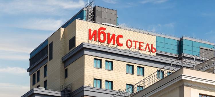 莫斯科中心巴赫鲁希纳宜必思酒店(Ibis Moscow Centre Bakhrushina)图片