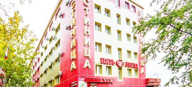 兹瓦兹德苏沃若瓦5号酒店(Hotel 5 Zvezd na Suvorova)图片