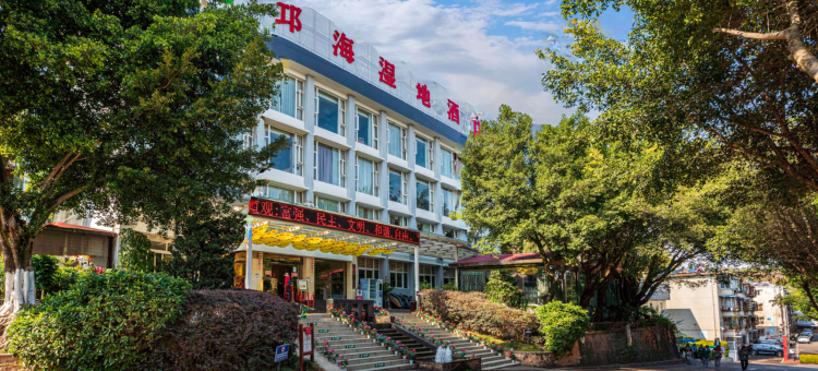 西昌邛海湿地酒店图片