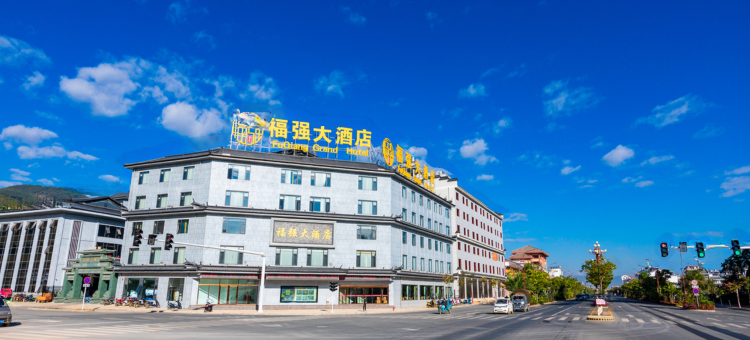 施甸福强大酒店图片