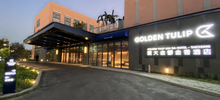 震大金郁金香酒店图片