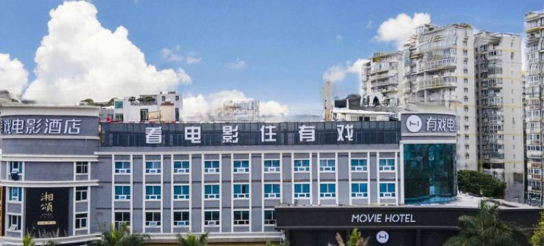 有戏电影酒店(广州国际金融城科韵路店)图片