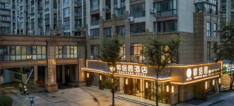 御绘园酒店(如皋水绘园店)图片
