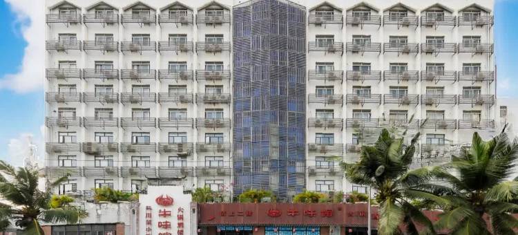 佳捷精品酒店(海南省政府日月广场免税店)图片