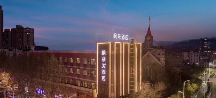 枫朵X酒店(淮南火车站吾悦广场店)图片
