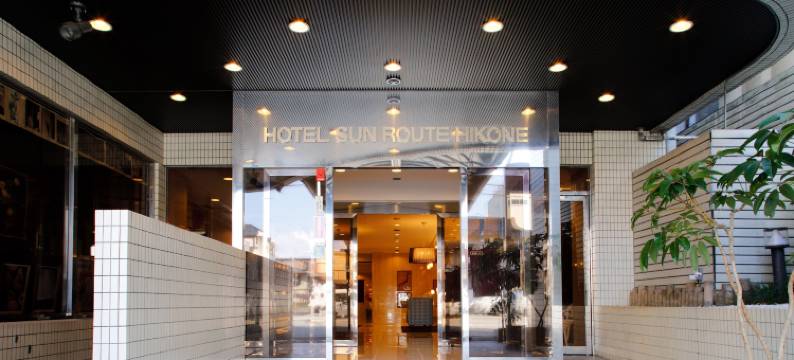 彦根灿路都大酒店(Hotel Sunroute Hikone)图片
