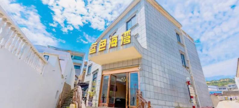 舟山东极蓝色海湾大酒店图片