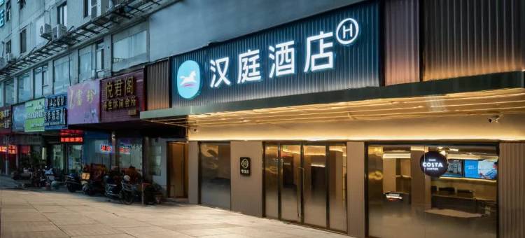 汉庭酒店(宁德万达蕉城南路店)图片