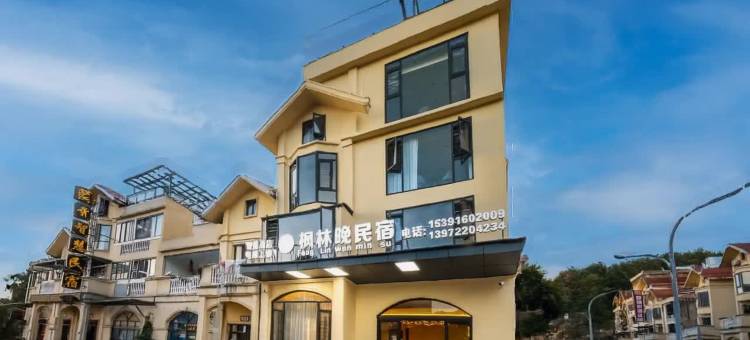 枫林晚民宿(中国天眼科普基地店)图片