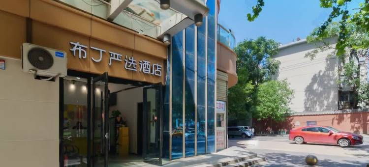 布丁严选酒店(西安大唐不夜城大雁塔地铁站店)图片