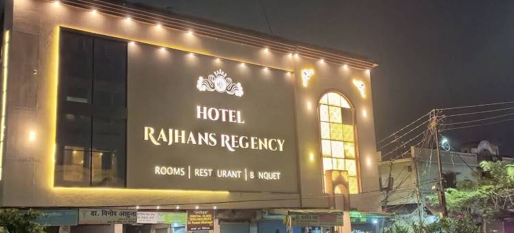 拉吉汉斯丽晶酒店(Hotel Rajhans Regency)图片