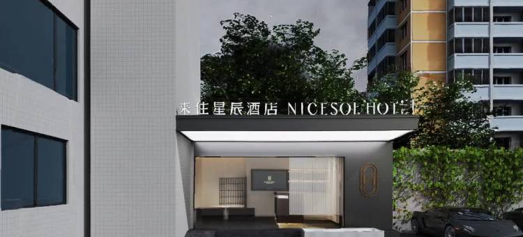 来住星辰酒店(成都新鸿路地铁站店)图片