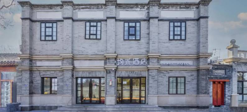 均禾酒店(北京后海德胜门桥店)图片