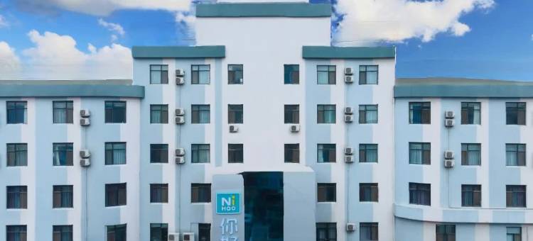 你好酒店(邢台达活泉公园店)图片