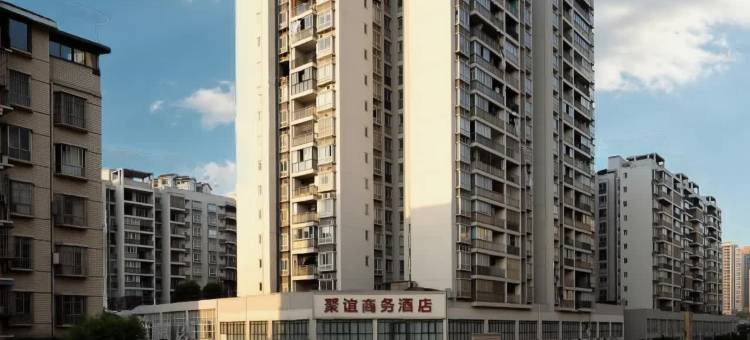 重庆聚谊商务酒店(长寿晏家店)图片