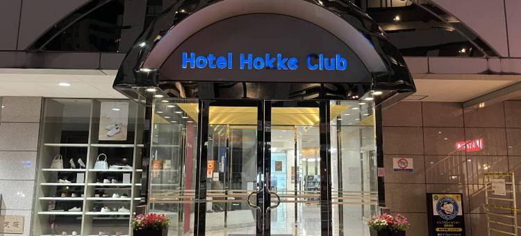 湘南藤泽法华俱乐部酒店(HOTEL HOKKE CLUB SHONAN FUJISAWA)图片