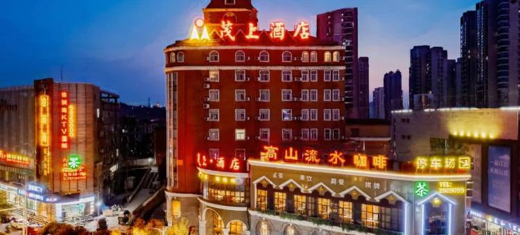 茂上酒店(铜陵铜冠金樽广场十二中学店)图片