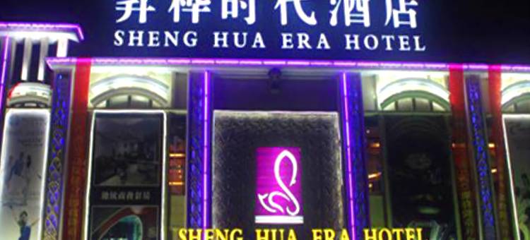 韶关昇桦时代酒店图片