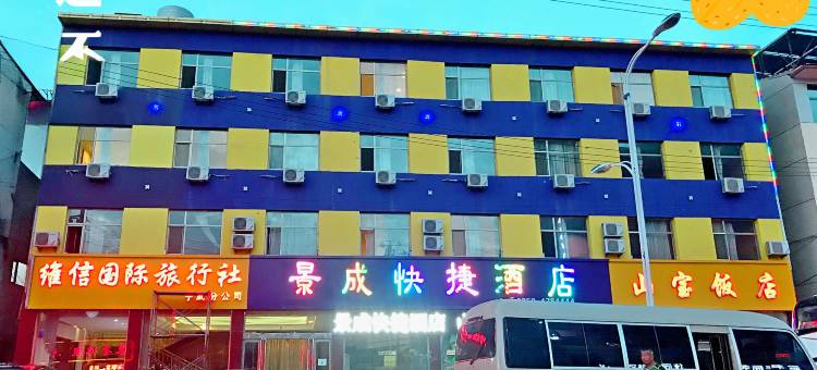 芦芽山景成快捷酒店图片