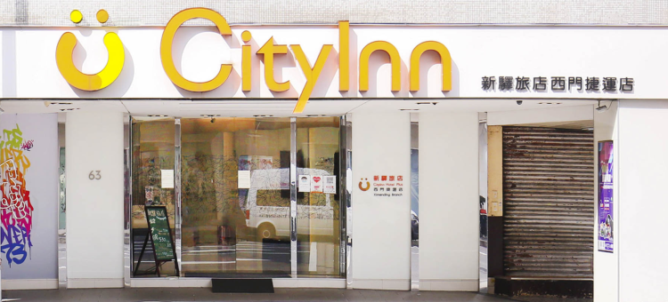 新驿旅店(台北西门捷运店)图片