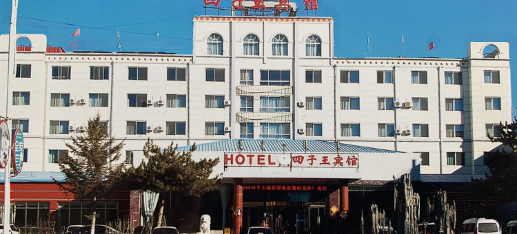 四子王宾馆图片