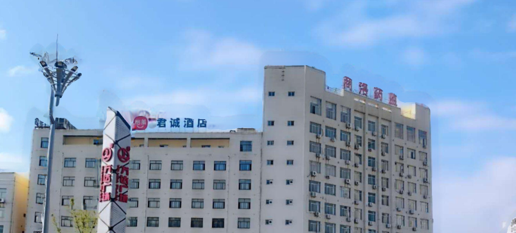 君诚酒店(商洛万达广场君诚店)图片