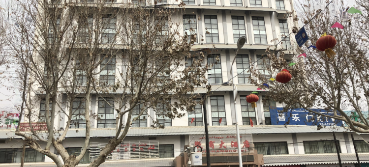皮山徽商大酒店图片