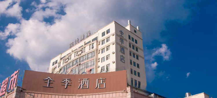 全季酒店(房县步行街店)图片