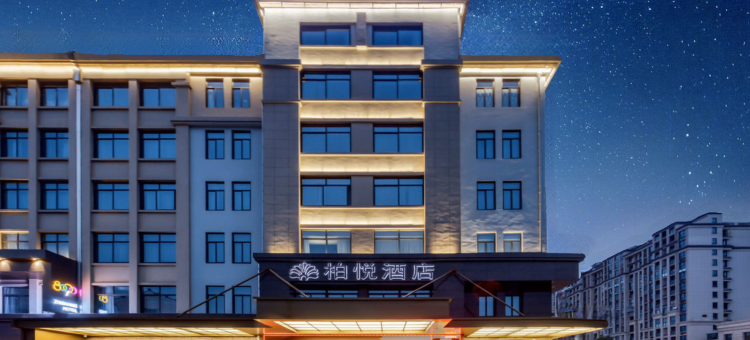 江山柏悦酒店(江东大道须江公园店)图片