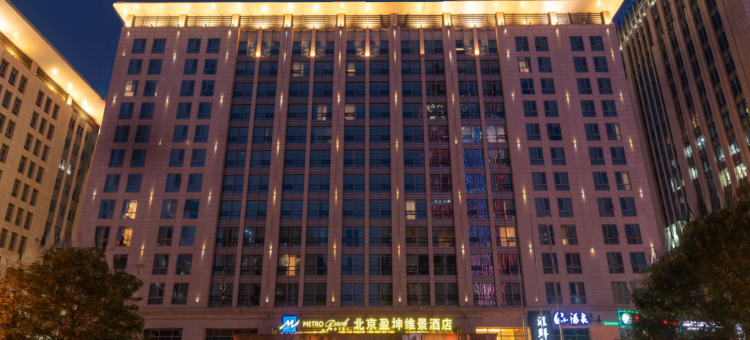 北京盈坤维景酒店图片