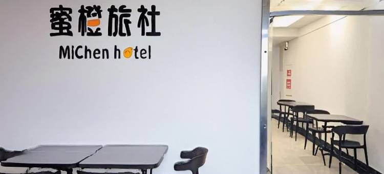 蜜橙旅社(文殊院店)图片