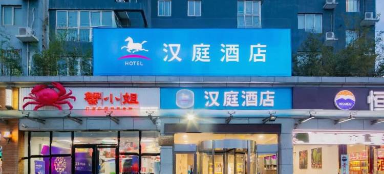 汉庭酒店(西安西京医院兴庆路店)图片