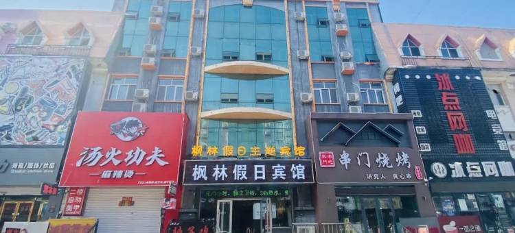 哈尔滨枫林假日宾馆(江北大学城店)图片