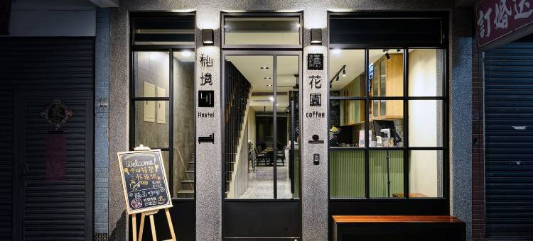 桃园大溪秘境41民宿图片