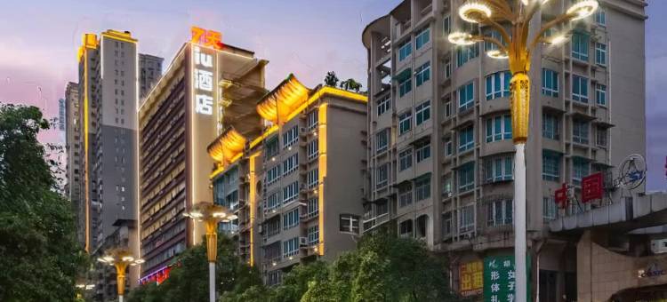 IU酒店(遵义北京路医学院店)图片