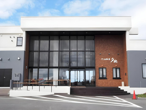 天盐温泉夕映酒店