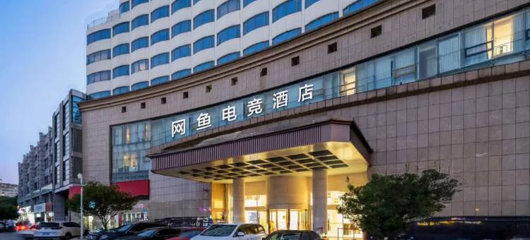 网鱼电竞酒店(无锡梅里古镇硕放机场店)图片