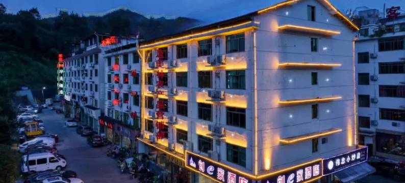 创e家酒店(景宁汽车站店)图片