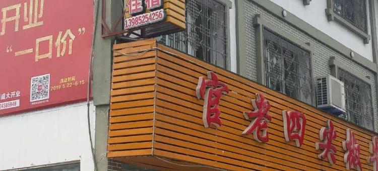 湄潭屯乡客栈图片