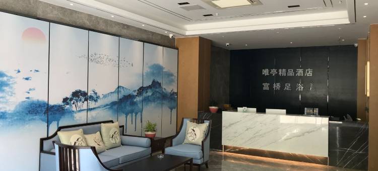 无锡唯亭商务酒店图片
