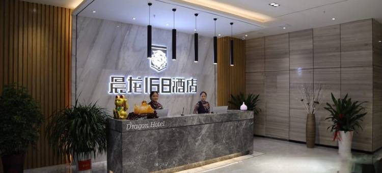 晨龙168酒店(麻阳火车站店)图片