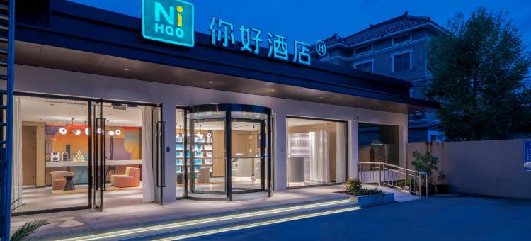 你好酒店(杭州萧山国际机场店)图片