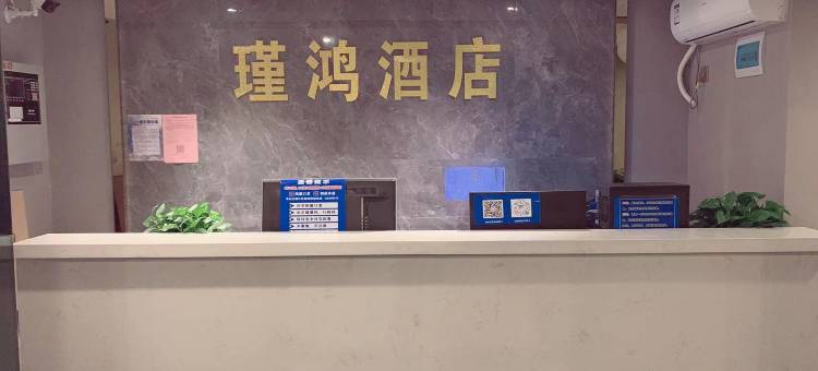 长沙瑾鸿酒店(长沙火车站地铁站店)图片