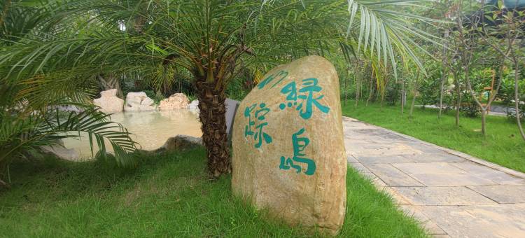 芒蚌温泉度假酒店图片