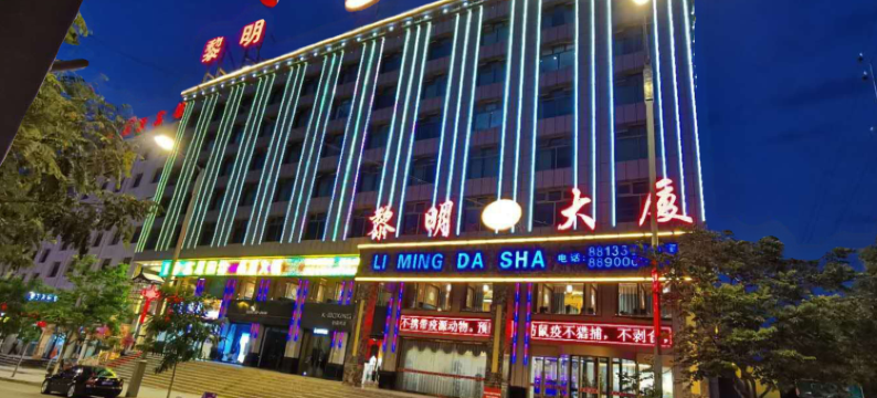 循化黎明大厦酒店图片