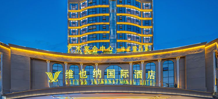 维也纳国际酒店(南丰桔都大道店)图片