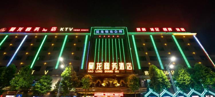 中山昊龙商务酒店图片