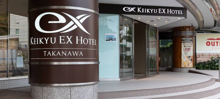 高轮京急EX酒店(品川站)(Keikyu EX Hotel Takanawa)图片
