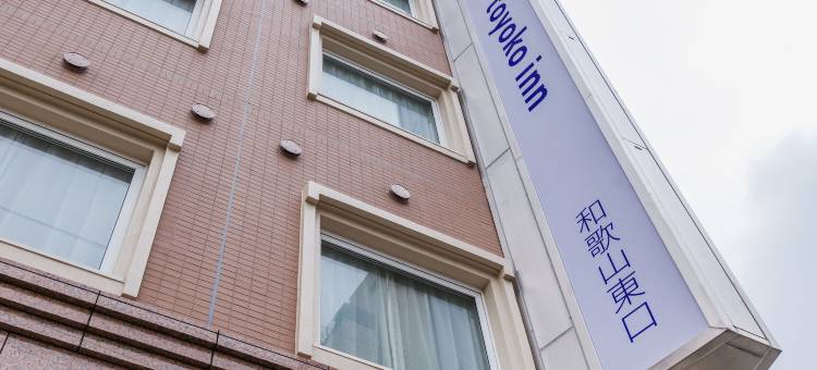 东横INN-JR和歌山站东口(Toyoko Inn Jr Wakayama Eki Higashi Guchi)图片